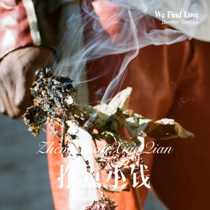 迷人的富江 (Remix)