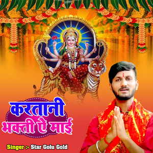 Karatani Bhakti Ye Maiya