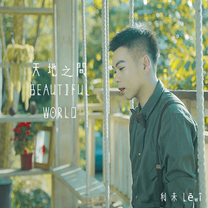 天地之间 (Inst.)