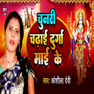 Chunari Chadhai Durga Maai Ke