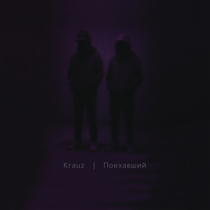 Смутный вечер (Explicit)