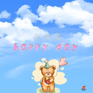 刘亦辰 - happy day (伴奏)