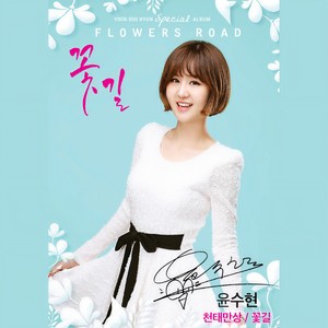 묻지마세요 (Don't ask) (请不要问)