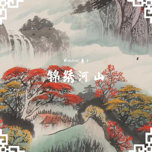 秋风落叶