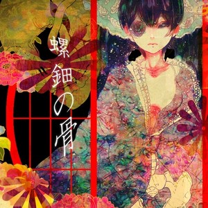 螺鈿の骨(Another) (Mother of pearl(Another))