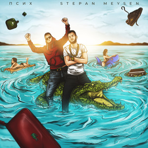 Lacoste 2 (Explicit)