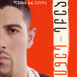 დილამდე (Explicit)