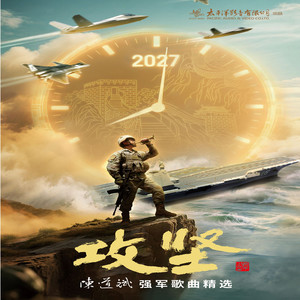 穿军装的格桑花