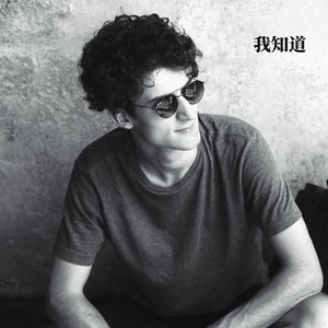 建建 - 在身边我也会把你想