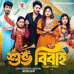 Shuvo Bibaho Trailer