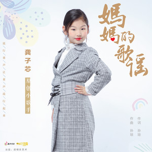 妈妈的歌谣