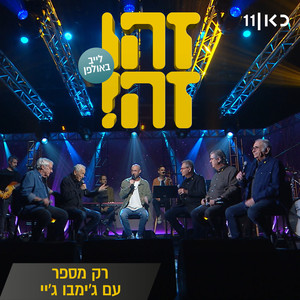 רק מספר (Live)