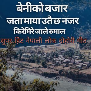 Super Hits Nepali Folk Song | Beni Ko Bazar