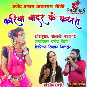 Kariya Badar Ke Kajra
