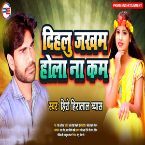 Dihalu Jakham Hola Na Kam - Single