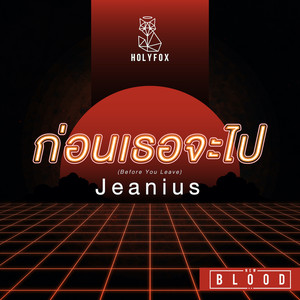 ก่อนเธอจะไป (From "New Blood")