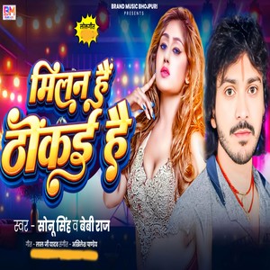 Milan hai thokai hai