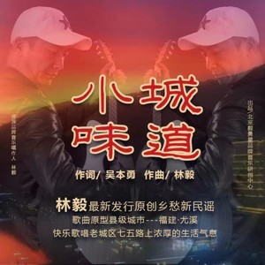 小城味道 (Demo)