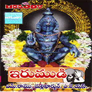 IRUMUDI(TELUGU)