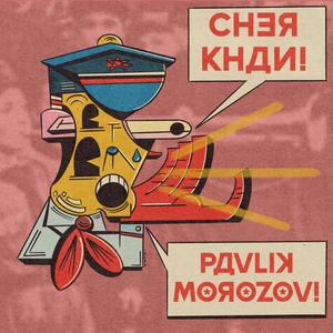 Pavlik Morozov (Explicit)