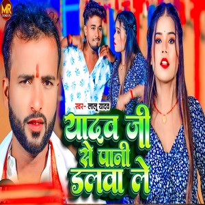 YadavJisePaniDalwale