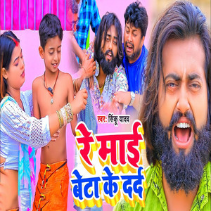 Re Maai Beta Ke Dard
