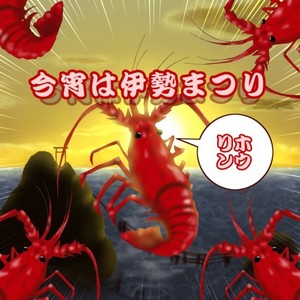 今宵は伊勢まつり