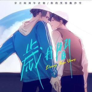 晚安谢先生 (剧情版)