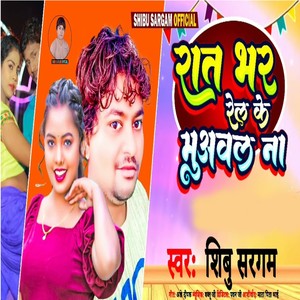 Rat Bhar Lel Ke Muawal Na