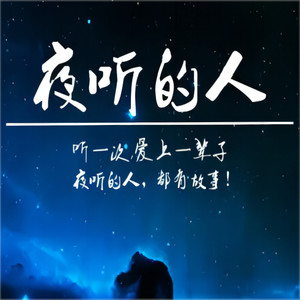 爱你就像爱生命 (DJ长音频) - 神秘的黑桃A封面