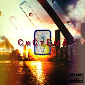 Певчий (Explicit)