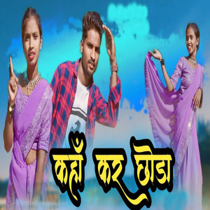 Kha Kar Choda