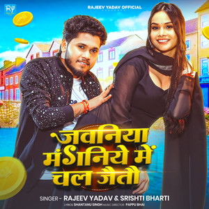 Jawaniya Manganiye Me Chal Jaitau