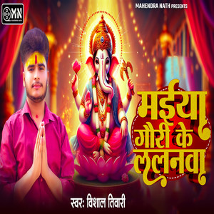 Maiya Gauri Ke Lalnawa