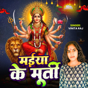 Maiya Ke Murti