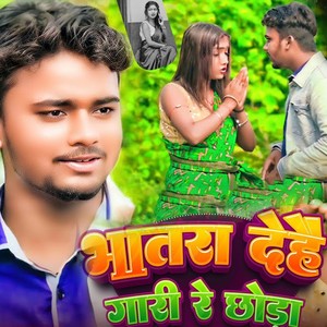 BHATRA DEHAI GARI RE CHODA