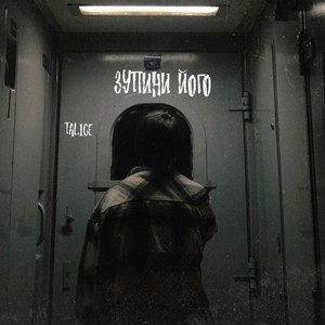 Зупини його