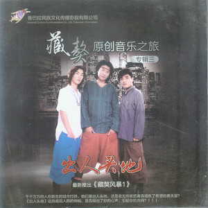 今夜静静的想你-藏獒组合