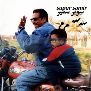 Super Samir (2022 Remaster)