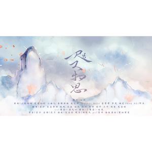 咫尺相思【纯歌版】