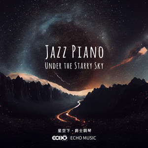 星空下·爵士钢琴 Under the Starry sky·Jazz Piano