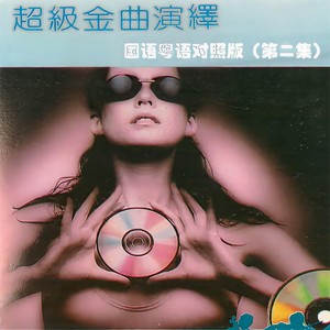我曾用心爱着你 (伴奏)