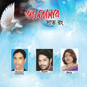 Ak Prithibi Valobasha