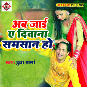 Ab Jai E Diwana Samsan Ho