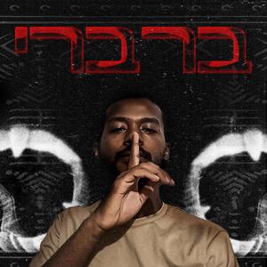 ברברי (Explicit)