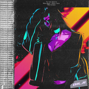 Розовая лампа