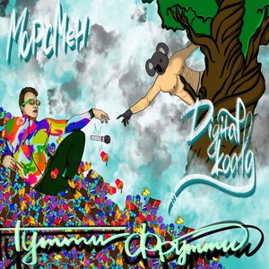 Тутти фрутти (Extended Mix)