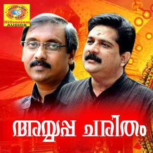 Ayyappa swami thiruvazhikal