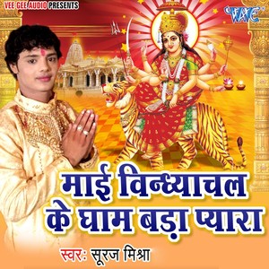 Mai Vindhyachal Ke Dham Bada Pyara