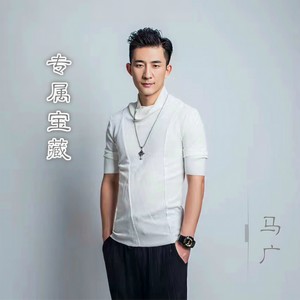 专属宝藏